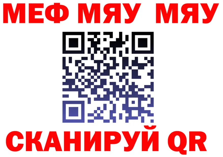 МЕФ мяу мяу tor это гидра Правдинск
